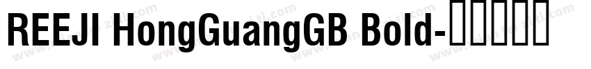 REEJI HongGuangGB Bold字体转换